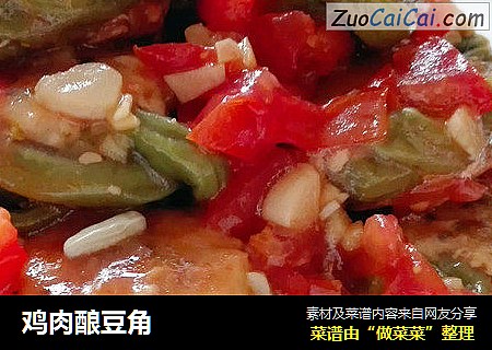鸡肉酿豆角