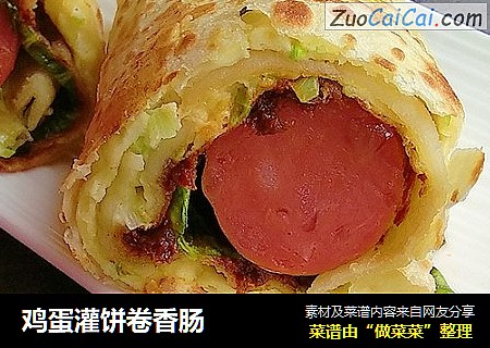 鸡蛋灌饼卷香肠