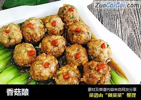 香菇酿
