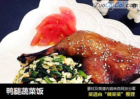 鸭腿蔬菜饭
