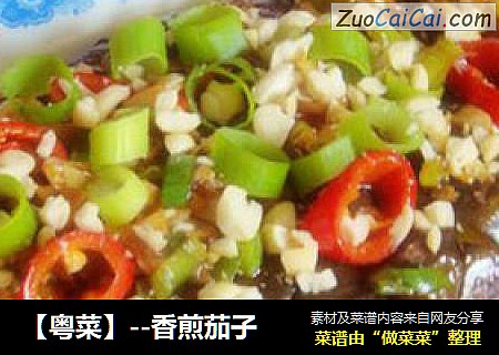 【粤菜】--香煎茄子