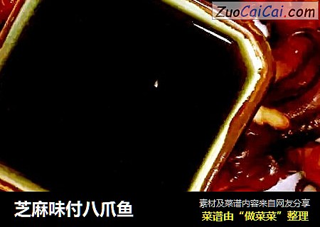 芝麻味付八爪鱼