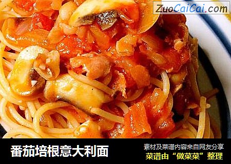 番茄培根意大利面