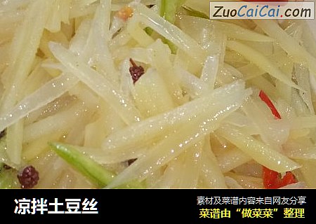 凉拌土豆丝