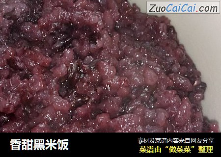 香甜黑米饭