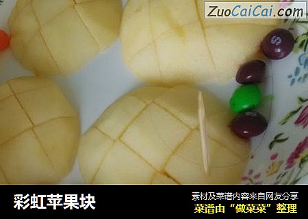 彩虹苹果块