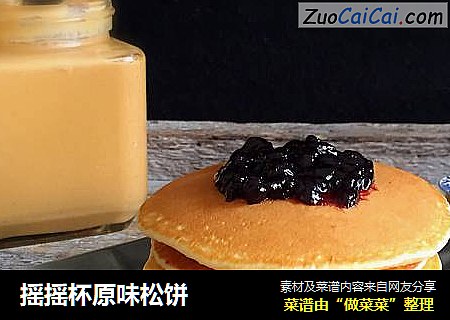 摇摇杯原味松饼