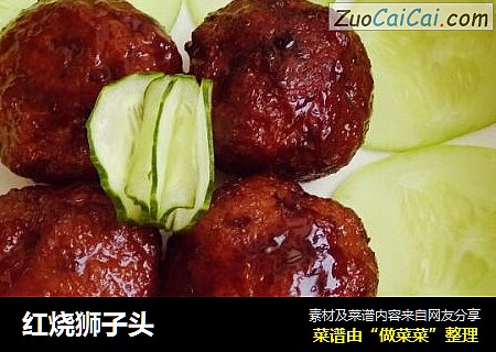 红烧狮子头