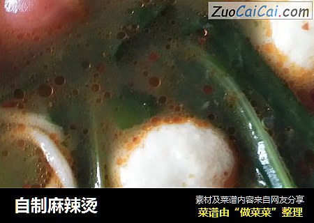 自制麻辣烫