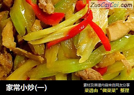 家常小炒