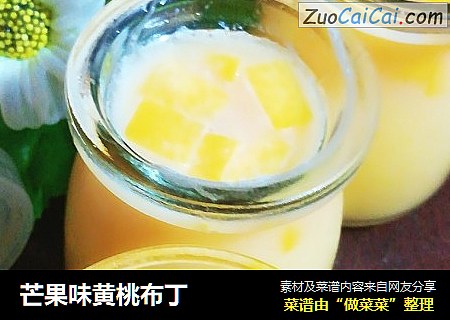 芒果味黄桃布丁