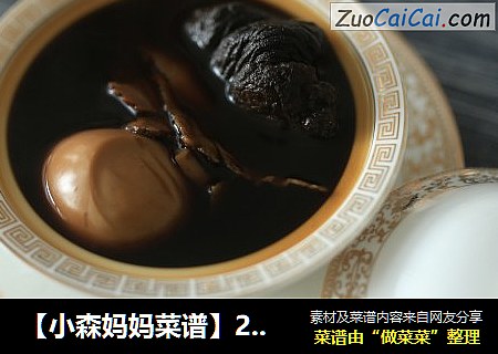 【小森妈妈菜谱】28天调理药膳-补血调经四物汤