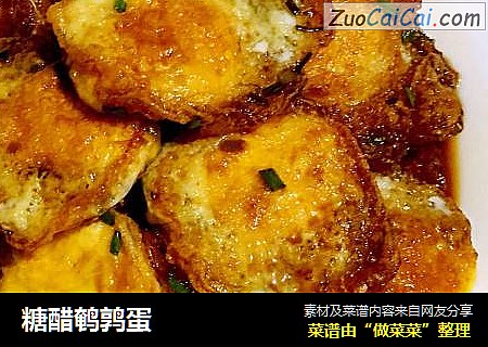 糖醋鹌鹑蛋