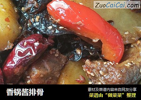 香锅酱排骨