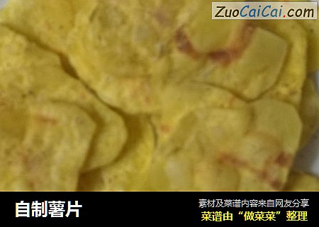 自制薯片