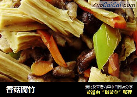 香菇腐竹