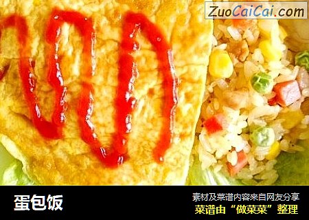 蛋包饭