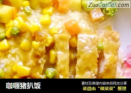 咖喱猪扒饭
