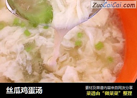丝瓜鸡蛋汤