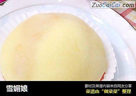 雪媚娘