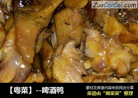 啤酒鸭