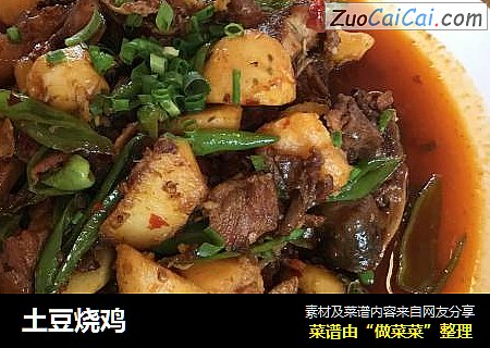 土豆烧鸡