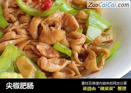 尖椒肥肠