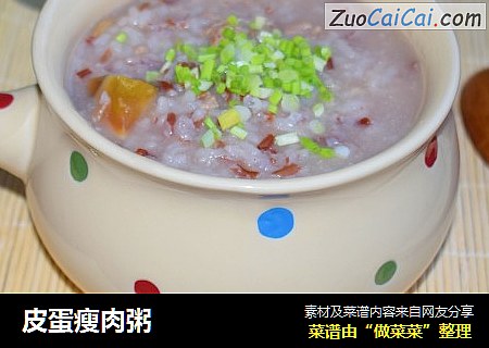 皮蛋瘦肉粥