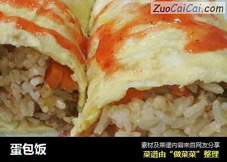 蛋包饭