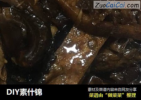 DIY素什锦