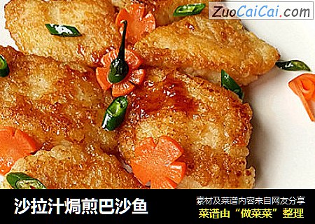 沙拉汁焗煎巴沙鱼