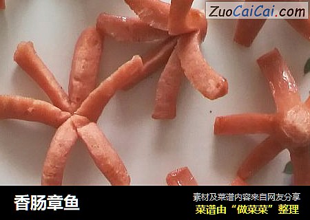 香肠章鱼