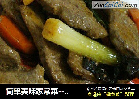 简单美味家常菜---熘肝片