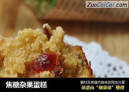 焦糖杂果蛋糕