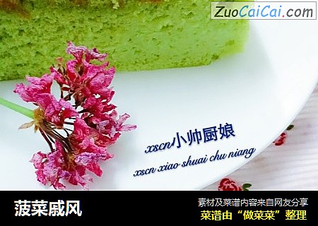 菠菜戚风