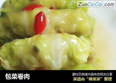 包菜卷肉