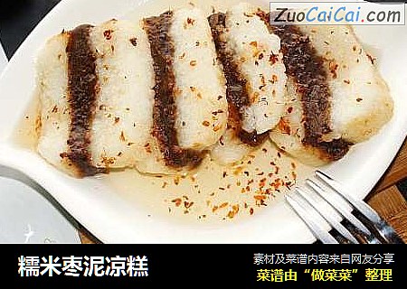 糯米枣泥凉糕