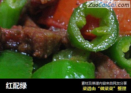 红配绿