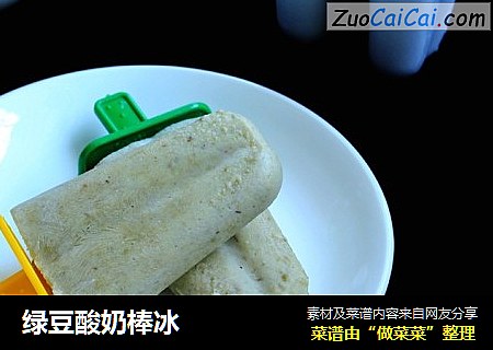 绿豆酸奶棒冰