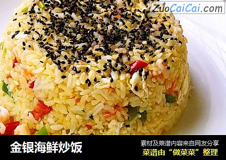金银海鲜炒饭