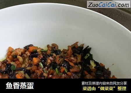 鱼香蒸蛋