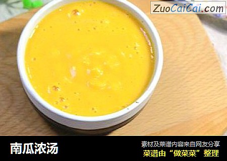 南瓜浓汤