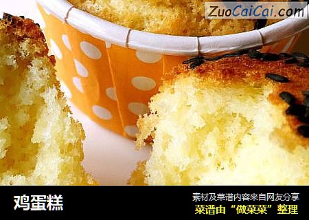 鸡蛋糕