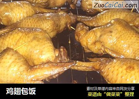 鸡翅包饭