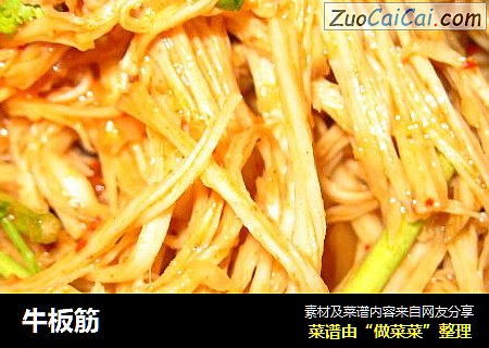 牛板筋