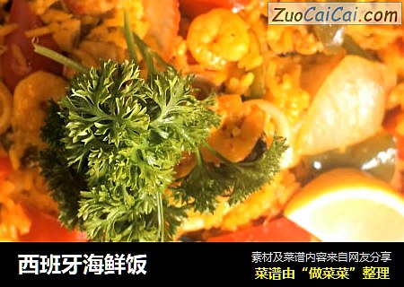 西班牙海鲜饭