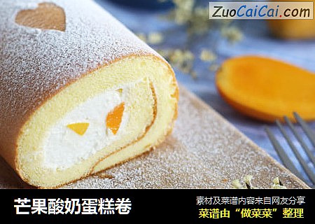 芒果酸奶蛋糕卷