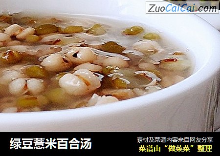 绿豆薏米百合汤