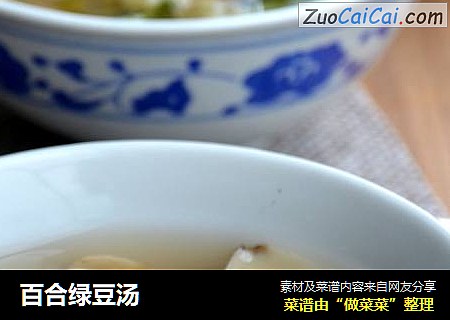 百合绿豆汤