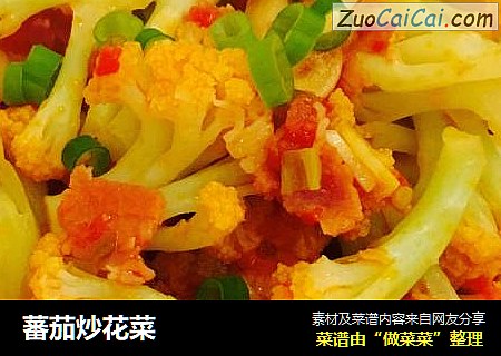 蕃茄炒花菜